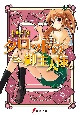 タロットの御主人様。