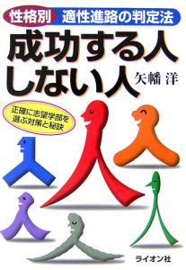 成功する人しない人[]