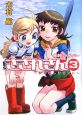 串刺しさされさん3　呪われレジェンド