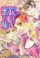 天を支える者 罠は、蜜の味 天を支える者 罠は、蜜の味