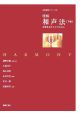 明解和声法