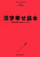 漢字幸せ読本 漢字幸せ読本