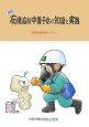 有機溶剤中毒予防の知識と実践