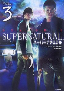 Ｓｕｐｅｒｎａｔｕｒａｌ　ｓｅａｓｏｎ１