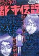 恐怖の都市伝説