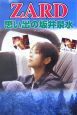 ZARD 思い出の坂井泉水 ZARD 思い出の坂井泉水