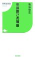 安藤勝己の頭脳