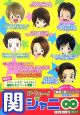 いくで〜！関ジャニ∞