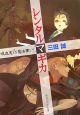 レンタルマギカ 吸血鬼VS魔法使い! レンタルマギカ 吸血鬼VS魔法使い!