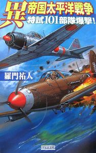 異帝国太平洋戦争[]