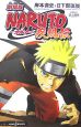 NARUTO-ナルト- 疾風伝<劇場版> NARUTO-ナルト- 疾風伝<劇場版>