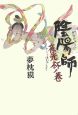 陰陽師 夜光杯ノ巻 陰陽師 夜光杯ノ巻