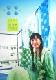 にっこり 新垣結衣in恋するマドリ にっこり 新垣結衣in恋するマドリ