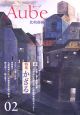 Ａｕｂｅ　比較藝術学