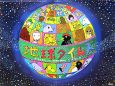 地球タイムズ