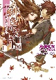 緋色の欠片（1）