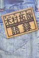 木村拓哉語録 木村拓哉語録