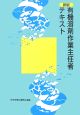 有機溶剤作業主任者テキスト＜新版＞