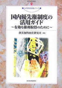国内優先権制度の活用ガイド[]