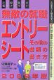 無敵の就職 エントリーシート・その他の書類の書き方 2009 無敵の就職 エントリーシート・その他の書類の書き方 2009