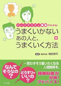 うまくいかないあの人と、うまくいく方法[]