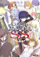 とある魔術の禁書目録-インデックス-SS とある魔術の禁書目録-インデックス-SS
