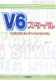 V6スタイル V6スタイル