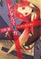 レンタルマギカ 妖都の魔法使い レンタルマギカ 妖都の魔法使い