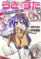 らき☆すた らき☆すた殺人事件 らき☆すた らき☆すた殺人事件