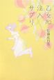 乙女心注入サプリ 乙女心注入サプリ