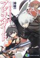 アビスゲート 果て見えぬ淵の畔に(1) アビスゲート 果て見えぬ淵の畔に(1)