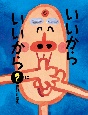 いいからいいから(2) いいからいいから(2)
