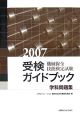 技能検定必携 機械保全技能検定試験 受験ガイドブック 学科問題集 2007 技能検定必携 機械保全技能検定試験 受験ガイドブック 学科問題集 2007