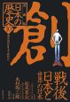 日本の歴史＜漫画版＞