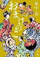 おまけのこ