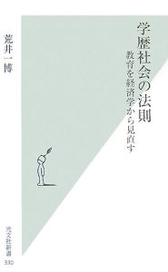 学歴社会の法則[]