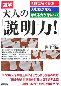 図解・大人の「説明力！」[]