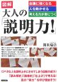 図解・大人の「説明力！」