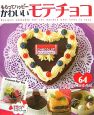 もらってハッピー かわいいモテチョコ もらってハッピー かわいいモテチョコ