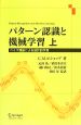 パターン認識と機械学習(上) パターン認識と機械学習(上)