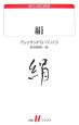 絹