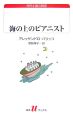 海の上のピアニスト