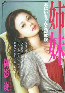 姉妹[]