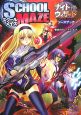 スクールメイズ　ナイトウィザード　The　2nd　Edition　ソースブック