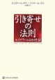 引き寄せの法則 引き寄せの法則