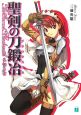 聖剣の刀鍛冶-ブラックスミス- Knight(1) 聖剣の刀鍛冶-ブラックスミス- Knight(1)