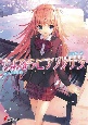 さよならピアノソナタ