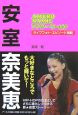 安室奈美恵 アナザー・ワールド 安室奈美恵 アナザー・ワールド