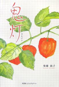 鬼灯