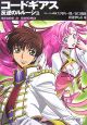 コードギアス反逆のルルーシュ STAGE-3-SWORD コードギアス反逆のルルーシュ STAGE-3-SWORD